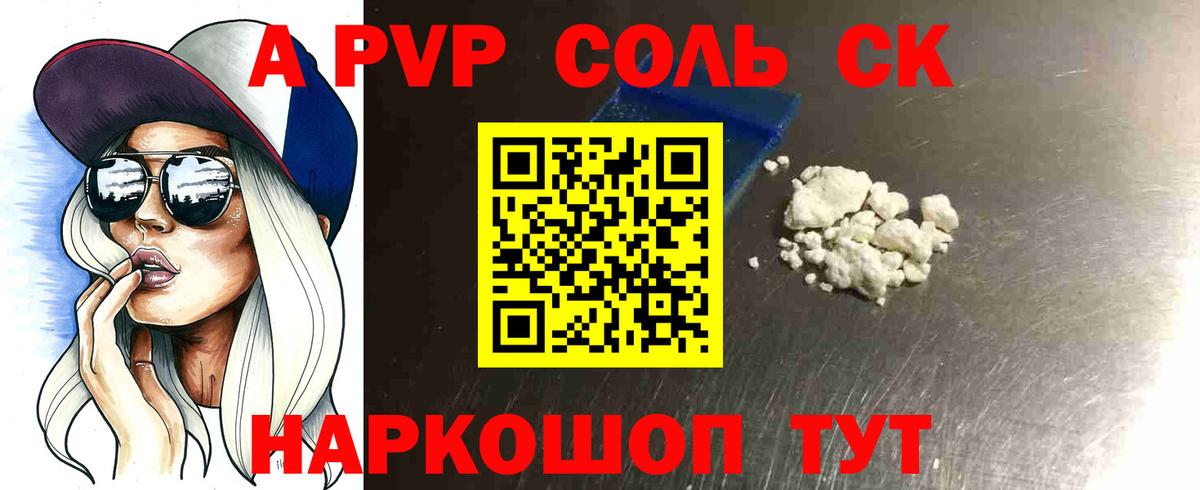 APVP Crystall  Вход с VPN  A-PVP  Новоалександровск  A-PVP VHQ 
