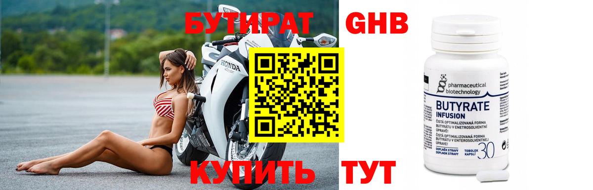 БУТИРАТ вода  Вход с VPN  Новоалександровск 