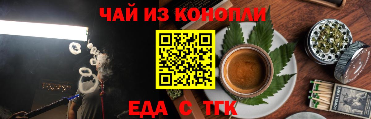 Новоалександровск  Еда ТГК конопля  Вход с VPN 