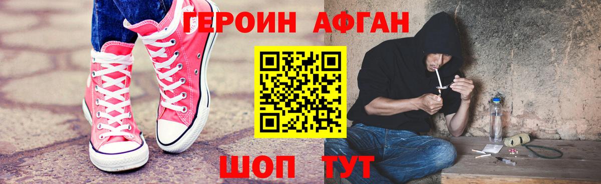 Героин Афган  ГЕРОИН  Новоалександровск  Вход с VPN 
