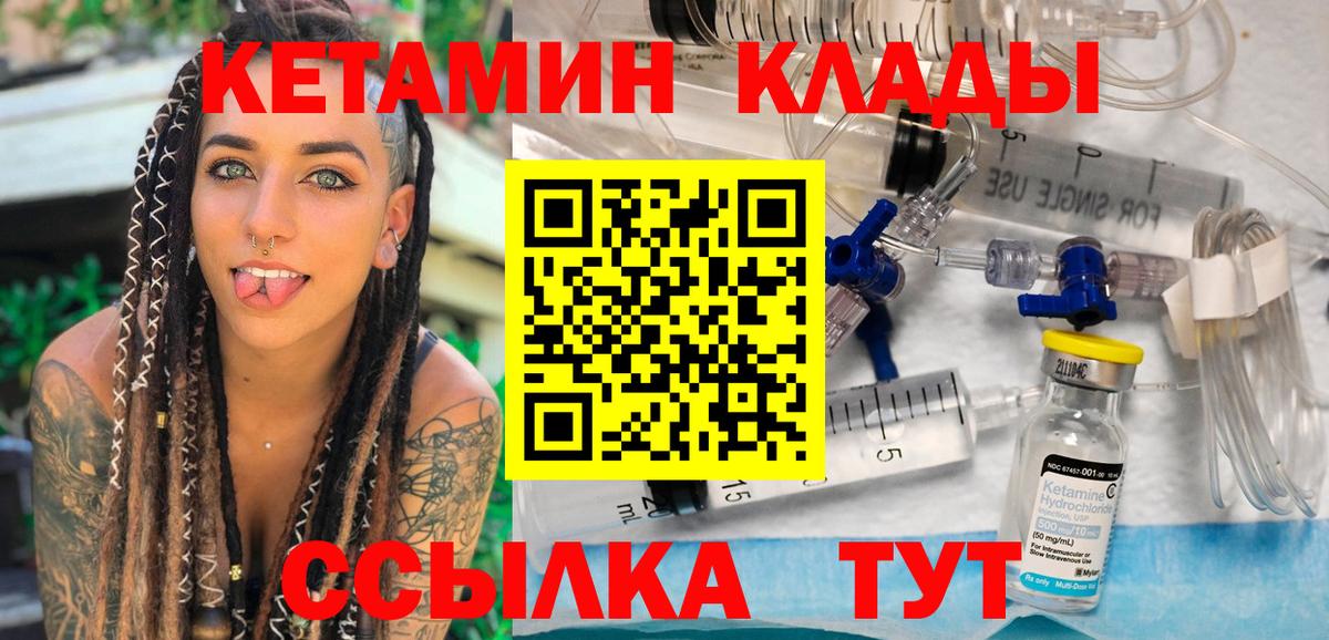 КЕТАМИН VHQ  Вход с VPN  Новоалександровск 
