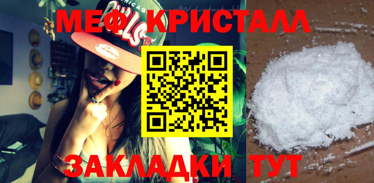 МЕФ кристаллы Новоалександровск