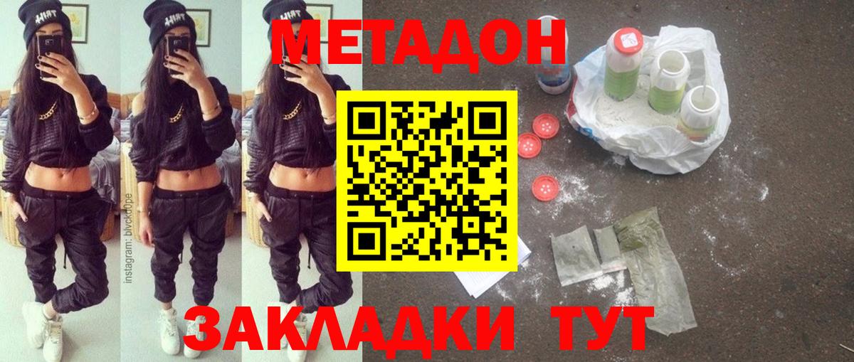 МЕТАДОН кристалл Новоалександровск