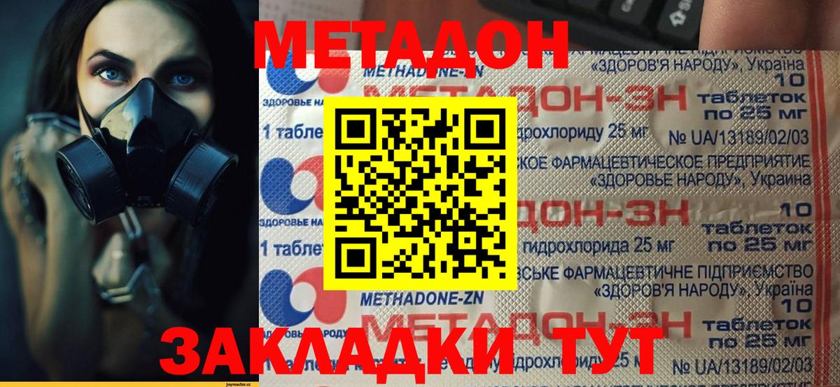 МЕТАДОН methadone  Вход с VPN  МЕТАДОН VHQ  Новоалександровск 